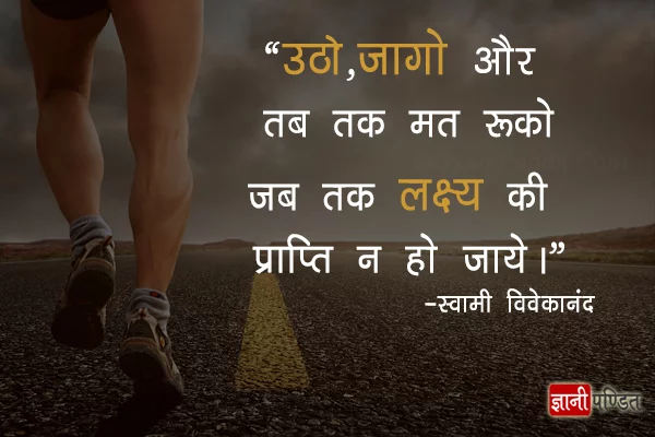 Swami Vivekananda Quotes for students