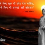 Swami Vivekananda Quotes In Hindi