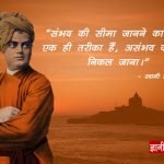 Swami Vivekananda Quotes for students