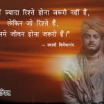 Swami Vivekananda on relationship and love