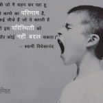 Swami Vivekananda on youth