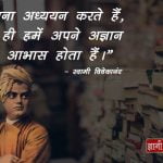 Swami Vivekananda quotes on education for students