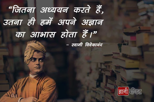 Swami Vivekananda Quotes for students