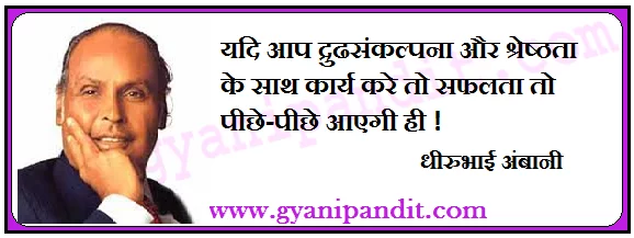 dhirubhai ambani photo with quotes