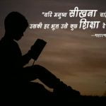 mahatma gandhi quotes on education in hindi