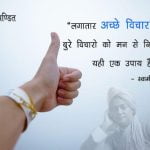 swami vivekananda quotes in hindi for students