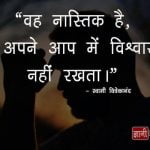 swami vivekananda quotes in hindi for youth