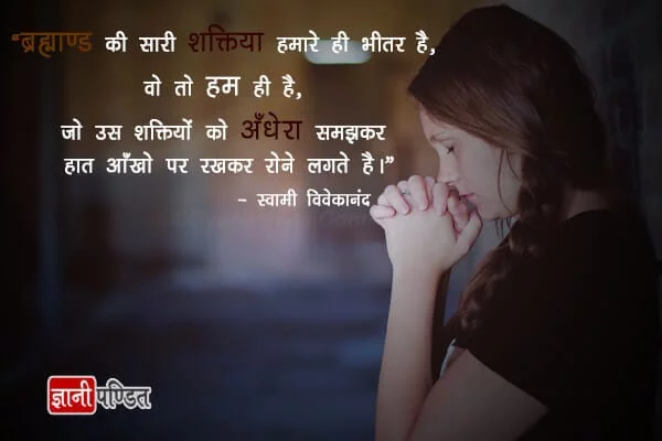 Swami Vivekananda Quotes for students