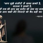 thought of mahatma gandhi