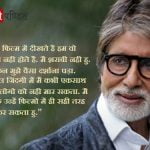 Amitabh Bacchan Quotes