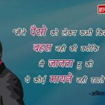 Amitabh Bachchan Dialogue in Hindi