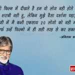 Amitabh Bachchan Inspirational Quotes