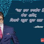 Amitabh Bachchan Motivational Quotes