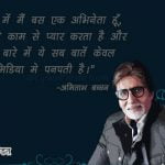 Amitabh Bachchan Quotes