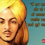 Bhagat Singh Quote in Hindi