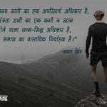 Bhagat Singh Quotes Hindi