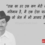 Bhagat Singh Quotes on freedom