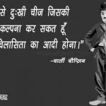 Charlie Chaplin Quotes in Hindi