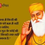 Guru Nanak Dev Quotes