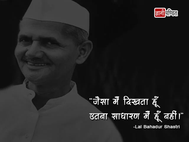 Hindi Quotes by Lal Bahadur Shastri