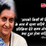 Indira Gandhi Quotes in Hindi