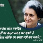 Indira Gandhi ke Anmol Vichar