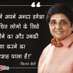 Kiran Bedi Quotes in Hindi