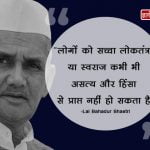 Lal Bahadur Shastri Quotes