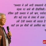 muhammad yunus thoughts