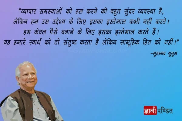 muhammad yunus quotes