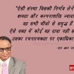 N. R. Narayana Murthy Quotes