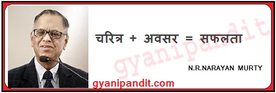 n r narayana murthy quotes in hindi with image