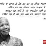 Nelson Mandela Quotes In Hindi