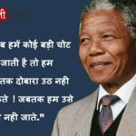 Nelson Mandela quotes