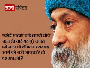 Osho Quotes