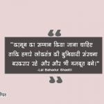 Quotes by Lal Bahadur Shastri