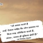 Quotes by Lal Bahadur Shastri in Hindi