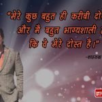 Quotes by Shahrukh Khan