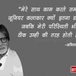 Quotes of Amitabh Bachchan