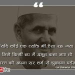 Quotes of Lal Bahadur Shastri in Hindi