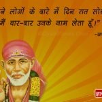 SAI BABA QUOTES 11