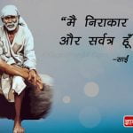 SAI BABA QUOTES 2