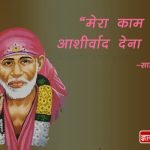 SAI BABA QUOTES 3