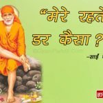 SAI BABA QUOTES 4