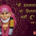 SAI BABA QUOTES 5