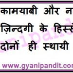 Success and failure are both part of life. Both are not permanent.