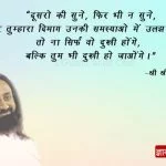 Sri Sri Quotes on Success in Hindi