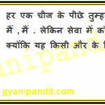 sri sri ravi shankar thought  in hindi