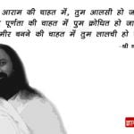 Sri Sri Ravi Shankar Quotes