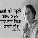 Thoughts of Indira Gandhi in Hindi